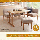ダイニングセット 4人 4点セット テーブル+ソファ1脚+アームソファ1脚+スツール1脚 右アーム W150