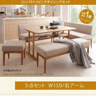 ダイニングセット 6人 5点セット テーブル+ソファ1脚+アームソファ1脚+ベンチ1脚+スツール1脚 右アーム W150