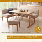 ダイニングセット 4人 4点セット テーブル+ソファ1脚+アームソファ1脚+スツール1脚 左アーム W120