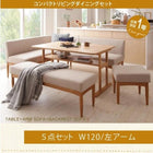 ダイニングセット 6人 5点セット テーブル+ソファ1脚+アームソファ1脚+ベンチ1脚+スツール1脚 左アーム W120