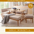 ダイニングセット 6人 5点セット テーブル+ソファ1脚+アームソファ1脚+ベンチ1脚+スツール1脚 左アーム W150