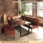 ダイニングセット 4人 4点セット テーブル+ソファ1脚+アームソファ1脚+ベンチ1脚 左アーム W150 アメリカンヴィンテージ