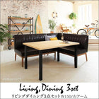 ダイニングセット 3人 3点セット テーブル+ソファ1脚+アームソファ1脚 右アーム W150 西海岸テイスト