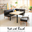 ダイニングセット 5人 4点セット テーブル+ソファ1脚+アームソファ1脚+ベンチ1脚 右アーム W150 西海岸テイスト