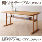 北欧 ダイニングテーブル 幅150