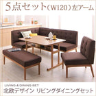 ダイニングセット 6人 5点セット テーブル+ソファ1脚+アームソファ1脚+チェア1脚+ベンチ1脚 左アーム W120