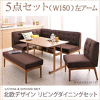 ダイニングセット 6人 5点セット テーブル+ソファ1脚+アームソファ1脚+チェア1脚+ベンチ1脚 左アーム W150