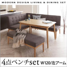 ダイニングセット 5人 4点セット テーブル+ソファ1脚+アームソファ1脚+ベンチ1脚 左アーム W120 ダイニングセット(テー