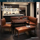 ダイニングセット 5点セット テーブル+ソファ1脚+アームソファ1脚+チェア1脚+ベンチ1脚 右アーム W150 ウォールナット