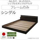 モダンライト・コンセント付き国産フロアベッド ベッドフレームのみ ワイドK240(S+D)