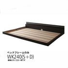 モダンライト・コンセント付き国産フロアベッド ベッドフレームのみ ワイドK240(S+D)