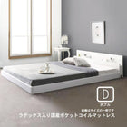モダンライト・コンセント付き国産フロアベッド ラテックス入り国産ポケットコイルマットレス ダブル