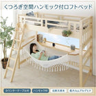 ロフトベッド ハンモック付 シングル