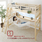 ロフトベッド ハンモック付 シングル