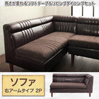 ダイニングソファ ソファー 右アームタイプ 2人掛け