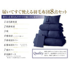 羽毛布団 フランス産ダックダウン90% ベッドタイプ セミダブル8点セット エクセルゴールドラベル 洗える