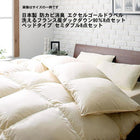 羽毛布団 フランス産ダックダウン90% ベッドタイプ セミダブル8点セット エクセルゴールドラベル 洗える