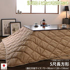 掛布団&敷布団2点セット 5尺長方形(90×150cm)天板対応 洗える 多機能こたつ布団