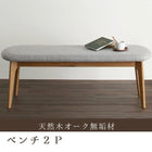 ダイニングベンチ 2人掛け 天然木 オーク 無垢材 北欧