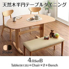 ダイニング 4点セット(テーブル+チェア2+ベンチ1) W135 天然木 半円テーブル