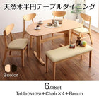 ダイニング 6点セット(テーブル+チェア4+ベンチ1) W135 天然木 半円テーブル