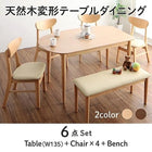 ダイニング 6点セット(テーブル+チェア4+ベンチ1) W135 天然木 半円テーブル