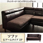 ダイニングソファ 右アームタイプ 2人掛け
