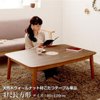 天然木ウォールナット材こたつ こたつテーブル単品 4尺長方形 80×120cm フラットヒーター 高さ調整ができる
