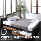 収納ベッド 国産カバーポケットコイル ダブル 棚・コンセント