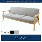 学習ダイニングソファ 3人掛け リビング学習