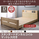 天然木すのこベッド 6段階高さ調節 スタンダードボンネルコイル ダブル