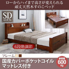 天然木すのこベッド 6段階高さ調節 国産カバーポケットコイル セミダブル