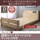 天然木すのこベッド 6段階高さ調節 国産カバーポケットコイル ダブル