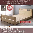 天然木すのこベッド 6段階高さ調節 フランスベッド マルチラススーパースプリング ダブル