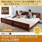 すのこファミリーベッド フランスベッド マルチラススーパースプリング ワイドK200