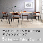 ダイニング 5点セット(テーブル+チェア4) W150 ヴィンテージ インダストリアルデザイン