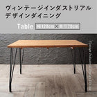 ダイニングテーブル 単品 W120 ヴィンテージ インダストリアルデザイン