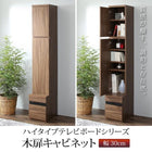 キャビネット 幅30 木扉 ハイタイプテレビボードシリーズ グラスライン