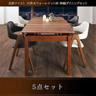 ダイニングセット伸縮 北欧 天然木 ウォールナット材 ダイニング5点セット(テーブル+チェア4脚) 幅140-240