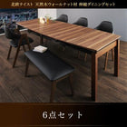 ダイニングセット伸縮 北欧 天然木 ウォールナット材 ダイニング6点セット(テーブル+チェア4脚+ベンチ1脚) 幅140-240
