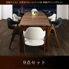 ダイニングセット伸縮 北欧 天然木 ウォールナット材 ダイニング9点セット(テーブル+チェア8脚) 幅140-240