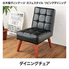 ダイニングチェア 1 古木風 ヴィンテージ カフェスタイル