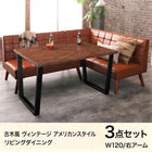 リビングダイニング 3点セット(テーブル+2Pソファ1脚+アームソファ1脚) 右アーム W120 古木風 ヴィンテージ