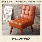 リビングダイニング ダイニングチェア 1脚 古木風 ヴィンテージ