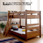 2段ベッド シングル 棚 コンセント付きアカシア材ニ段ベッド 薄型軽量ポケットコイルマットレス付き