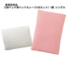 二段ベッド 専用別売品 2段ベッド用パッド&シーツ2点セット 1個 シングル