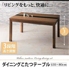 ダイニングこたつテーブル W120 こたつもソファも高さ調節