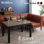 こたつ ソファ 高さ調節 リビングダイニングセット 4点セット テーブル+2人掛けソファ1脚+1人掛けソファ1脚+コーナーソファ1脚 W105