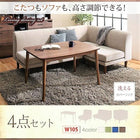 こたつ ダイニング 4点セット(テーブル+2人掛けソファ1+1人掛けソファ1+コーナーソファ1) W105 こたつもソファも高さ調節