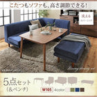 こたつ ダイニング 5点セット(テーブル+2人掛けソファ1+1Pソファ1+コーナーソファ1+ベンチ1) W105 こたつもソファも高さ調節